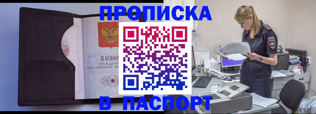 прописка для военкомата в Беломорске